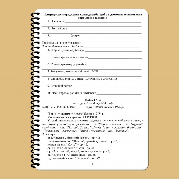 Блокнот командира батареи A5(ET) - 3577047 Блокнот командира батареи A5(ET) - 3577047