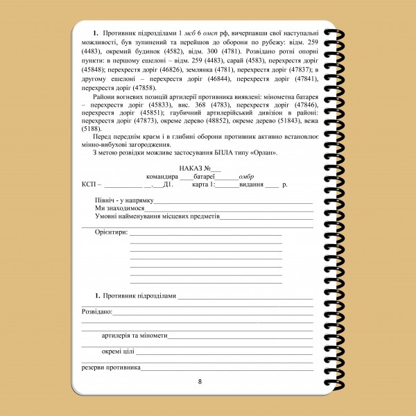 Блокнот командира батареи A5(ET) - 3577047 Блокнот командира батареи A5(ET) - 3577047
