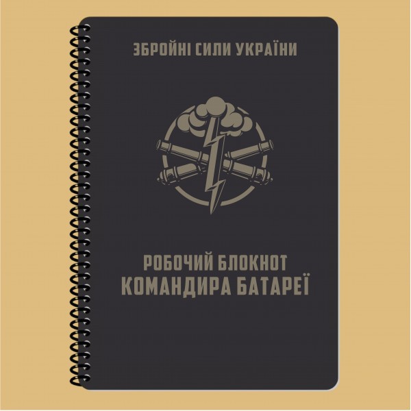 Блокнот командира батареи A5(ET) - 3577047