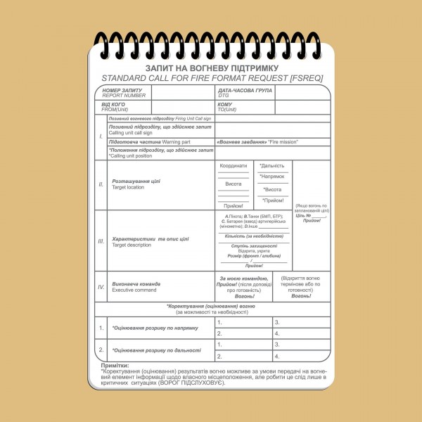 Тактичний блокнот НГУ Частина 1 (вогнева група-відділення) A6 (ET) - 3577046 Тактичний блокнот НГУ Частина 1 (вогнева група-відділення) A6 (ET) - 3577046