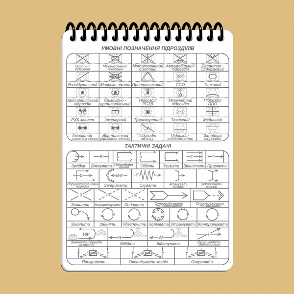 Тактичний блокнот НГУ Частина 1 (вогнева група-відділення) A6 (ET) - 3577046 Тактичний блокнот НГУ Частина 1 (вогнева група-відділення) A6 (ET) - 3577046