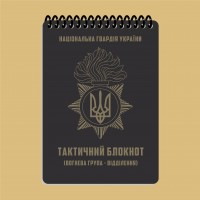 Тактический блокнот НГУ Часть 1 (огневая группа-отделение) A6 (ET)