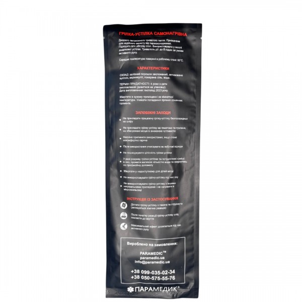 Грелка-стелька самонагревающаяся ХОТПАК (р.40-42) - 3576812 Грелка-стелька самонагревающаяся ХОТПАК (р.40-42) - 3576812