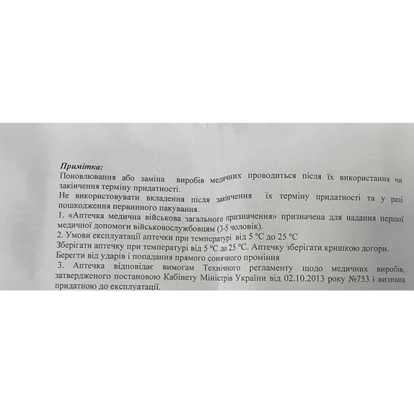 Аптечка медицинская общевойсковая индивидуальная АМЗИ - 3565627 Аптечка медицинская общевойсковая индивидуальная АМЗИ - 3565627