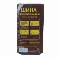 Шина иммобилизационная (военная версия)
