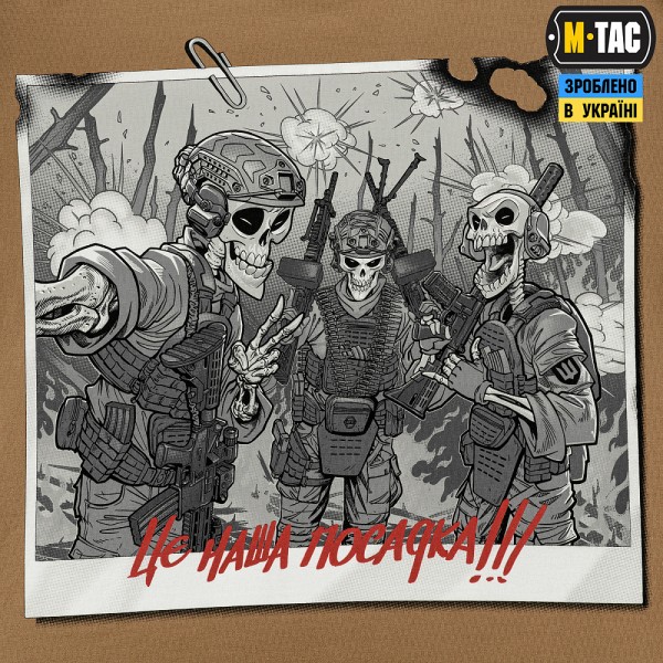 M-Tac футболка Это наша посадка Coyote Brown - 3576458