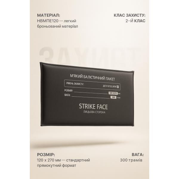 Легкий мягкий бронепакет из НВМПЭ 120*270 2-й класс защиты AL 300гр - 3576425