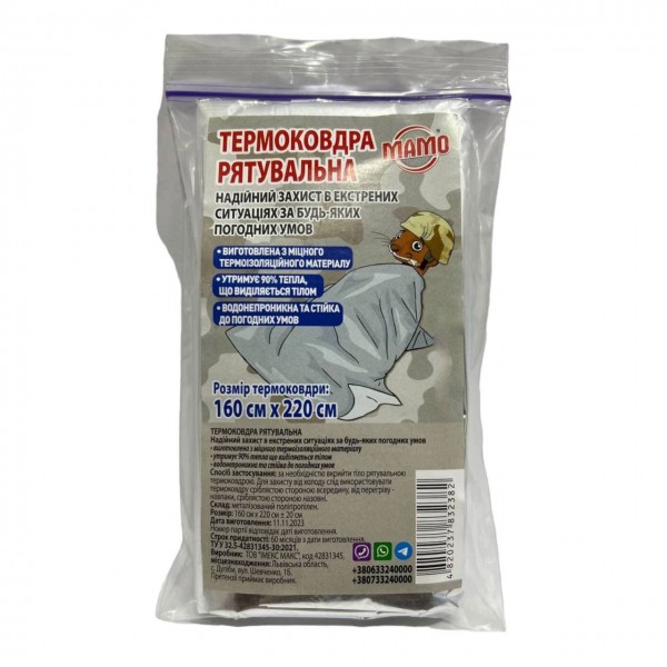 Покривало рятувальне (термоковдра) 160х220см - 3576350