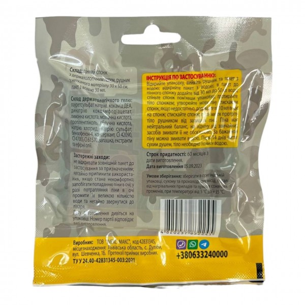 Сухой душ одноразовый МАМО СПОНЖ (полотенце 30х50 см, пенный спонж 20х12 см) - 3575921 Сухой душ одноразовый МАМО СПОНЖ (полотенце 30х50 см, пенный спонж 20х12 см) - 3575921