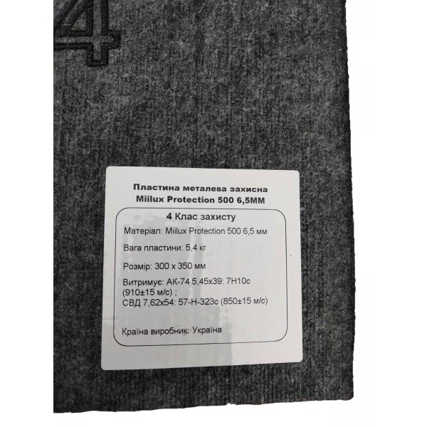 Бронеплита 4 класс защиты Miilux Protection 300x350 мм увеличенная 500-6,5 мм вес 5.4кг - 3575748