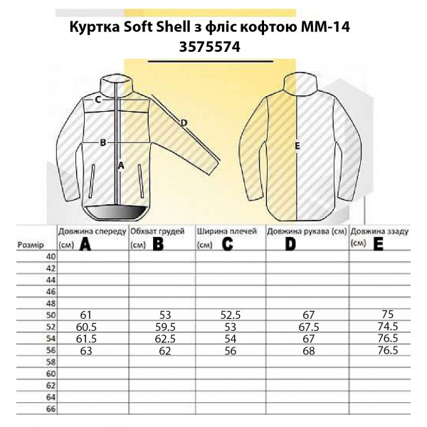 Куртка Soft Shell с флис кофтой ММ-14 Pancer - 3575574 Куртка Soft Shell с флис кофтой ММ-14 Pancer - 3575574