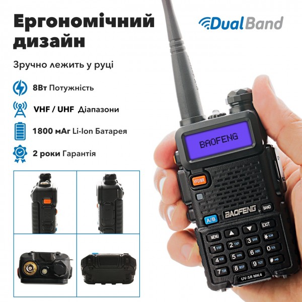 Рация Baofeng UV-5R (MK4) 8 Ватт в комплекте с отстегивающимся ремешком на шею Mirkit - 3575567