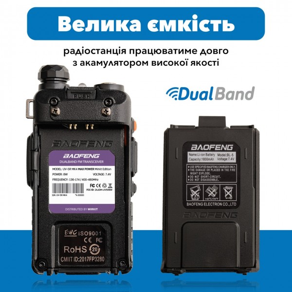 Рация Baofeng UV-5R (MK4) 8 Ватт в комплекте с отстегивающимся ремешком на шею Mirkit - 3575567