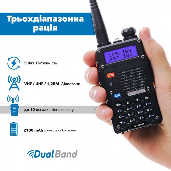 Рация трехдиапазонная Baofeng UV-5R MP3 5 Вт с усиленным аккумулятором 2100 mah - 3575566