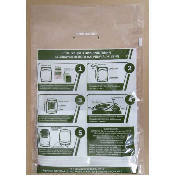 Безполум'яний нагрівач їжі армійський індивідуальний на 4 використання комплект - 3575494