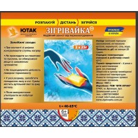 Грілки для рук і ніг "Зігрівайка" 2шт по 25г