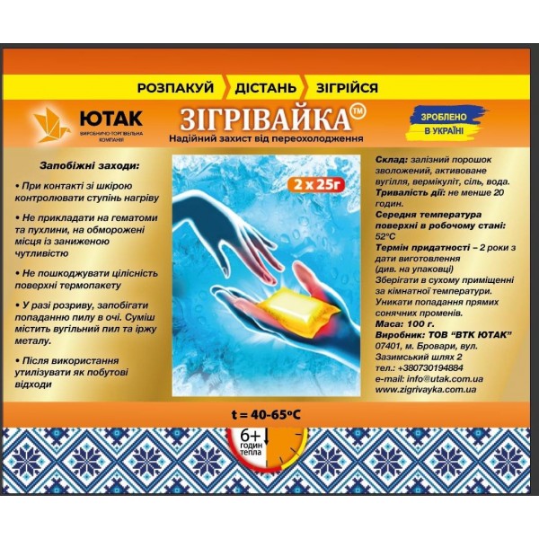 Грелки для рук и ног "Зігрівайка" 2шт по 25г - 3575493