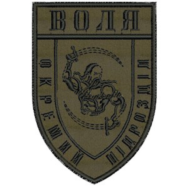 Шеврон Воля Окремий підрозділ - 3575042