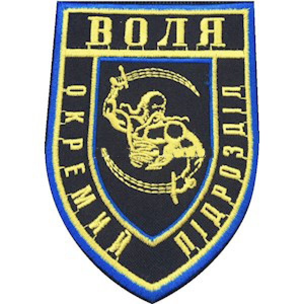 Шеврон Воля Отдельное подразделение - 3575041