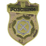 Шеврон РОЗСИШКИ 222 ЦАББ