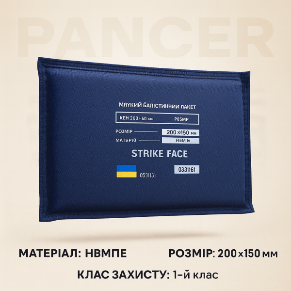 Легкий м'який бронепакет з НВМПЕ 200*150 1-й клас захисту Dobron - 3574986