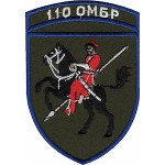Шеврон 110 ОМБр (з написом)