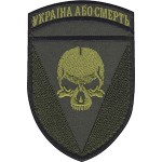 Шеврон 72 ОМБр Украина или смерть