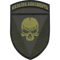 Шеврон 72 ОМБр Україна або смерть