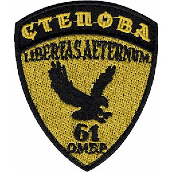 Шеврон 61 ОМБр Степная (цветная) - 3574963