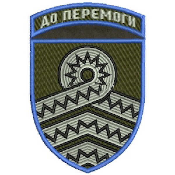 Шеврон 59 ОМПБр До перемоги - 3574957