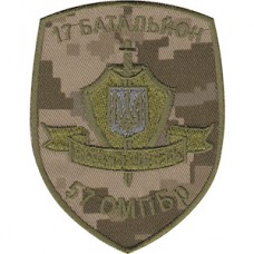 Шеврон 57 ОМПБр 17 батальйон