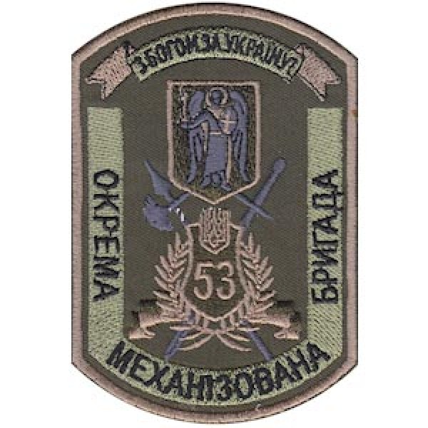 Шеврон 53 ОМБ (10 х 7 см) - 3442053