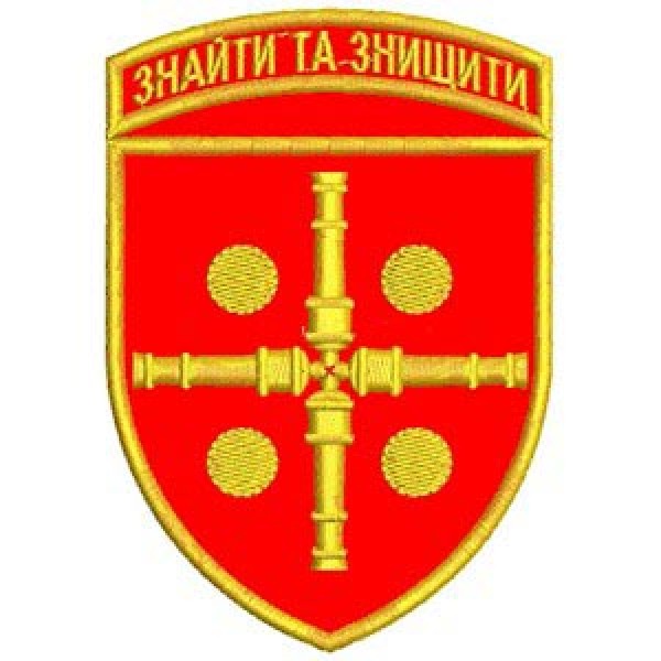 Шеврон 47 ОАБр Знайти та знищити - 3574904