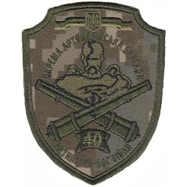 Шеврон 40 Окрема артилерійська бригада - 3442046