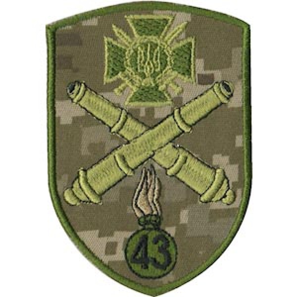 Шеврон 43 Окрема артилерійська бригада великої потужності (гармати) - 3574892