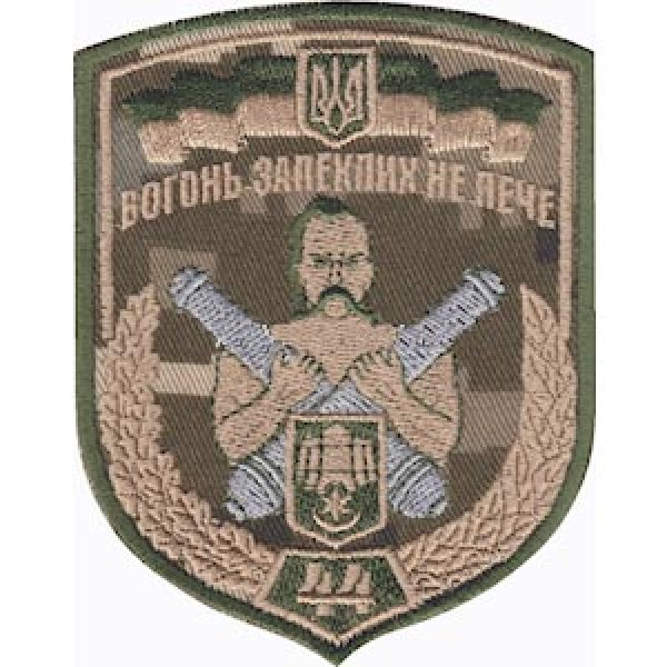 Шеврон 44 ОАБр Вогонь запеклих не пече - 3574895