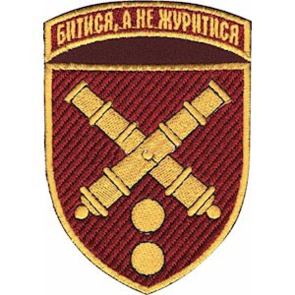 Шеврон 43 ОАБр "Биться, а не печалиться" - 3574893