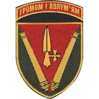 Шеврон 40 ОАБр "Громом і полум'ям"