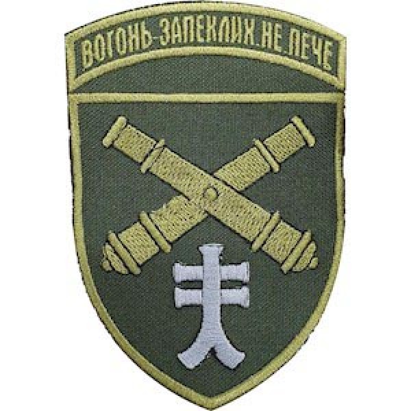 Шеврон 44 ОАБр Вогонь запеклих не пече - 3574896