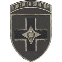 Шеврон 28 ОМБр Волею та залізом