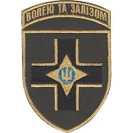 Шеврон 28 ОМБр Волею та залізом (кольоровий)