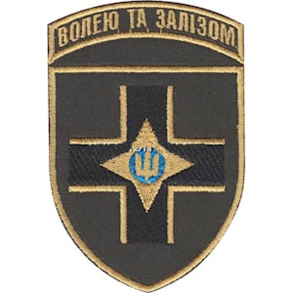 Шеврон 28 ОМБр Волей и железом (цветной) - 3574875