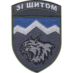 Шеврон 108 окремий гірсько-штурмовий батальйон "Зі щитом"