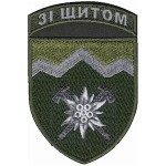 Шеврон 10 отдельная горно-штурмовая бригада "Со щитом"