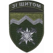 Шеврон 10 отдельная горно-штурмовая бригада "Со щитом"