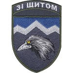 Шеврон 109 отдельный горно-штурмовой батальон "Со щитом"