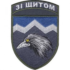 Шеврон 109 отдельный горно-штурмовой батальон "Со щитом"