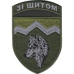 Шеврон 8 окремий гірсько-штурмовий батальйон "Зі щитом"