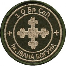 Шеврон 1 ОБрСПп им. Ивана Богуна