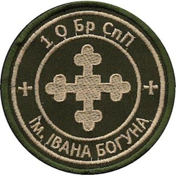 Шеврон 1 ОБрСпП ім. Івана Богуна - 3574827